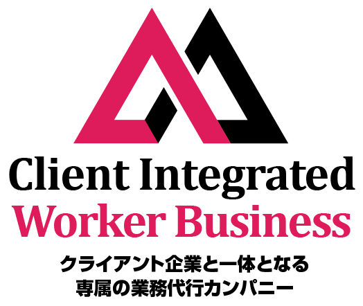 CORPORATE WORK AGENT｜クライアント企業の業務を全力代行し、成長へ導くプロフェッショナルチーム。